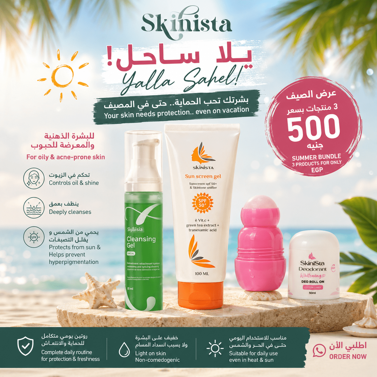 ChatGPT Image Jul 12, 2026, 07_15_27 PM Summertime - الصورة 1