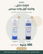 باقة الجلد الناعم: يوريا 10% + هيدروبوست — 300 جنيه بدل 430